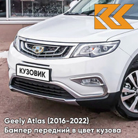 Бампер передний в цвет кузова Geely Atlas (2016-2022) 080 - CRYSTAL WHITE - Белый КУЗОВИК