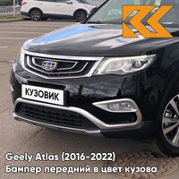 Бампер передний в цвет кузова Geely Atlas (2016-2022) B10 - BLACK - Чёрный КУЗОВИК