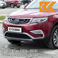 Бампер передний в цвет кузова Geely Atlas (2016-2022) E20 - CHINA RED - Красный КУЗОВИК