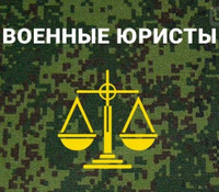 Представление в суде по военным вопросам