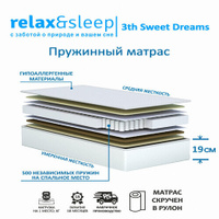 Матрас Relax&Sleep ортопедический, независимые пружины 3th Sweet Dreams (130 / 195)