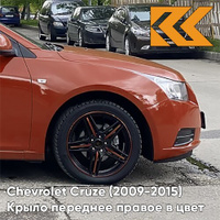 Крыло переднее правое в цвет кузова Chevrolet Cruze (2009-2015) с отверстием GGT - Seraph Orange - Оранжево-красный КУЗО