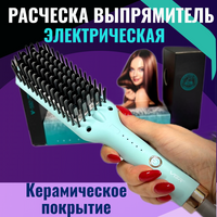 Электрическая расческа-выпрямитель для волос / без потери объема / керамическое покрытие VGR