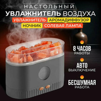 Увлажнитель аромадиффузор воздуха с соляными камнями ультразвуковой для дома с подсветкой Китай