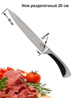 Нож кованый Borner разделочный с лезвием 20 см