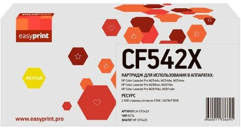 Картридж EasyPrint LH-CF542X желтый (yellow) 2500 стр. для HP Color LaserJet Pro M254dn / Pro M254dw / Pro M254nw / Pro