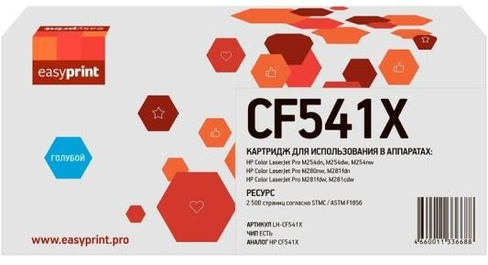 Картридж EasyPrint LH-CF541X голубой (cyan) 2500 стр. для HP Color LaserJet Pro M254dn / Pro M254dw / Pro M254nw / Pro M